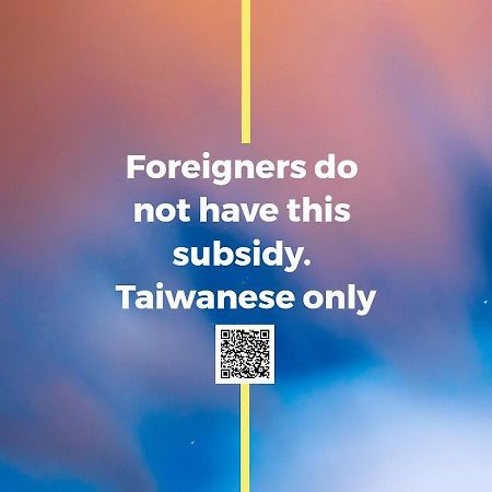 Fun Trip - 去旅行親子友善民宿 L 附設汽機車租賃行程建議 L T'ai-tung Eksteriør billede