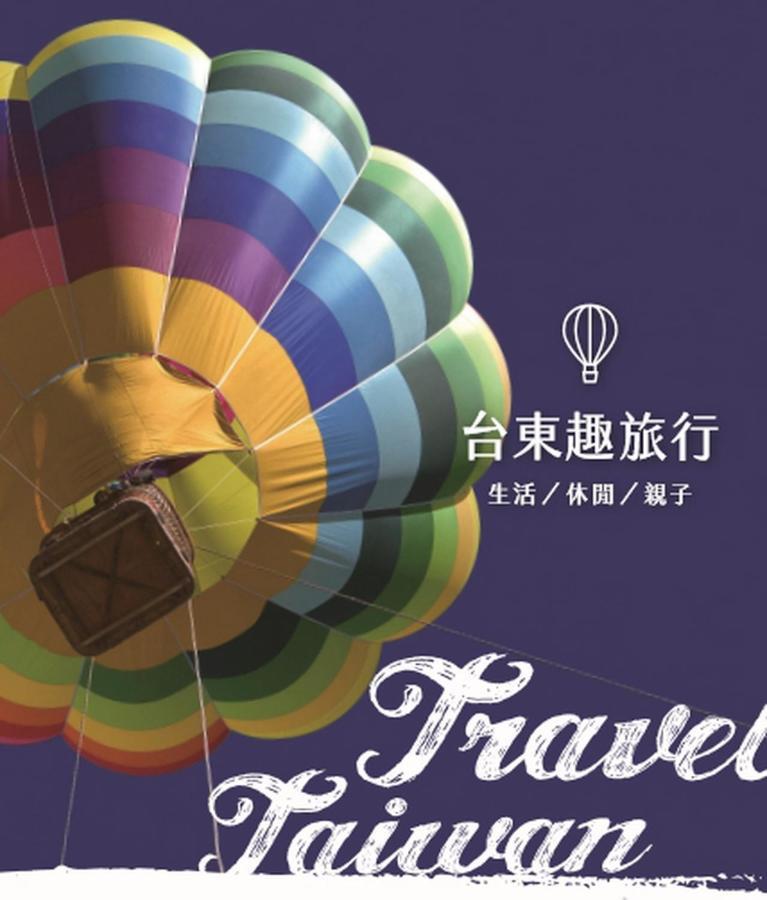 Fun Trip - 去旅行親子友善民宿 L 附設汽機車租賃行程建議 L T'ai-tung Eksteriør billede